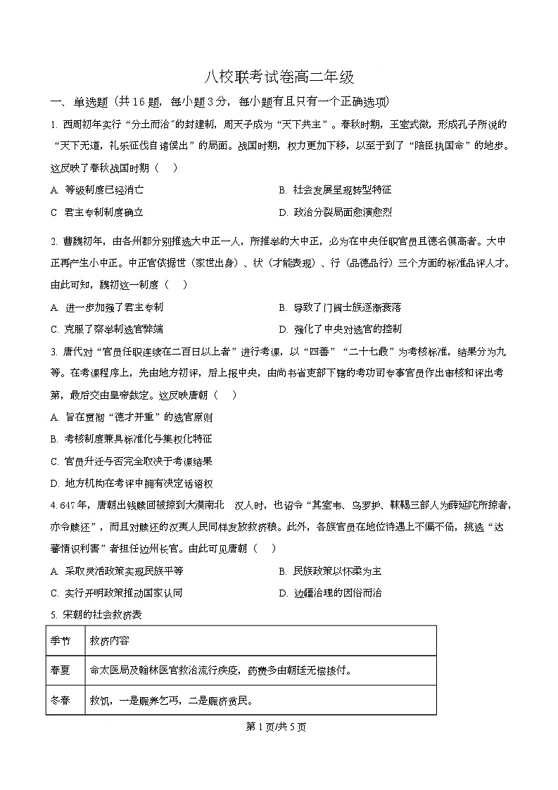 安徽省合肥市庐巢八校2025-2026学年高二上学期第二次月考历史试卷  Word版无答案第1页