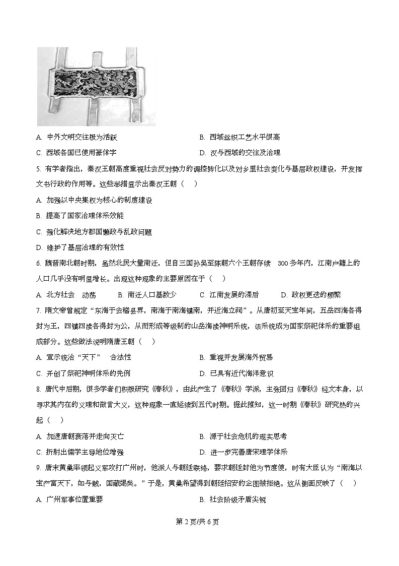 安徽省皖江名校联盟2025-2026学年高一上学期12月联考历史试题 Word版无答案第2页