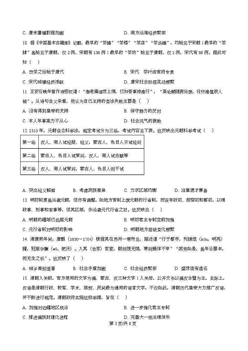 安徽省皖江名校联盟2025-2026学年高一上学期12月联考历史试题 Word版无答案第3页