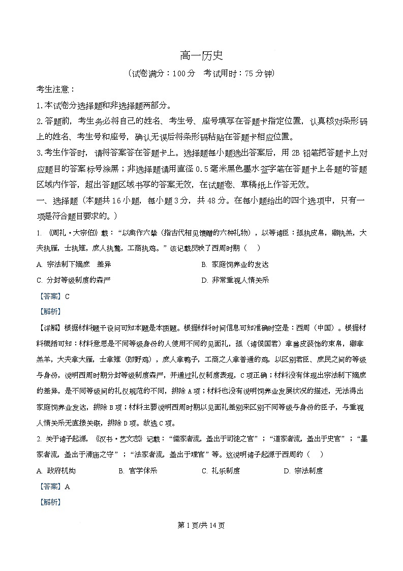 安徽省皖江名校联盟2025-2026学年高一上学期12月联考历史试题 Word版含解析第1页