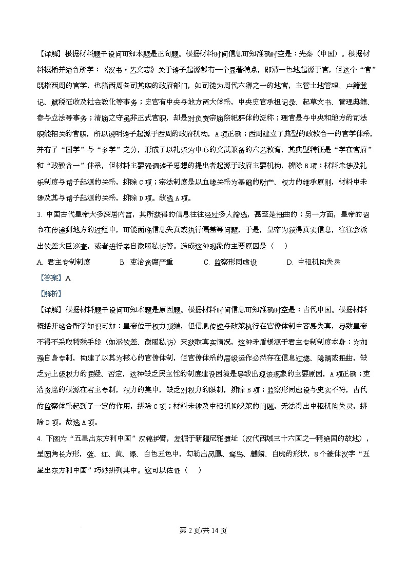 安徽省皖江名校联盟2025-2026学年高一上学期12月联考历史试题 Word版含解析第2页