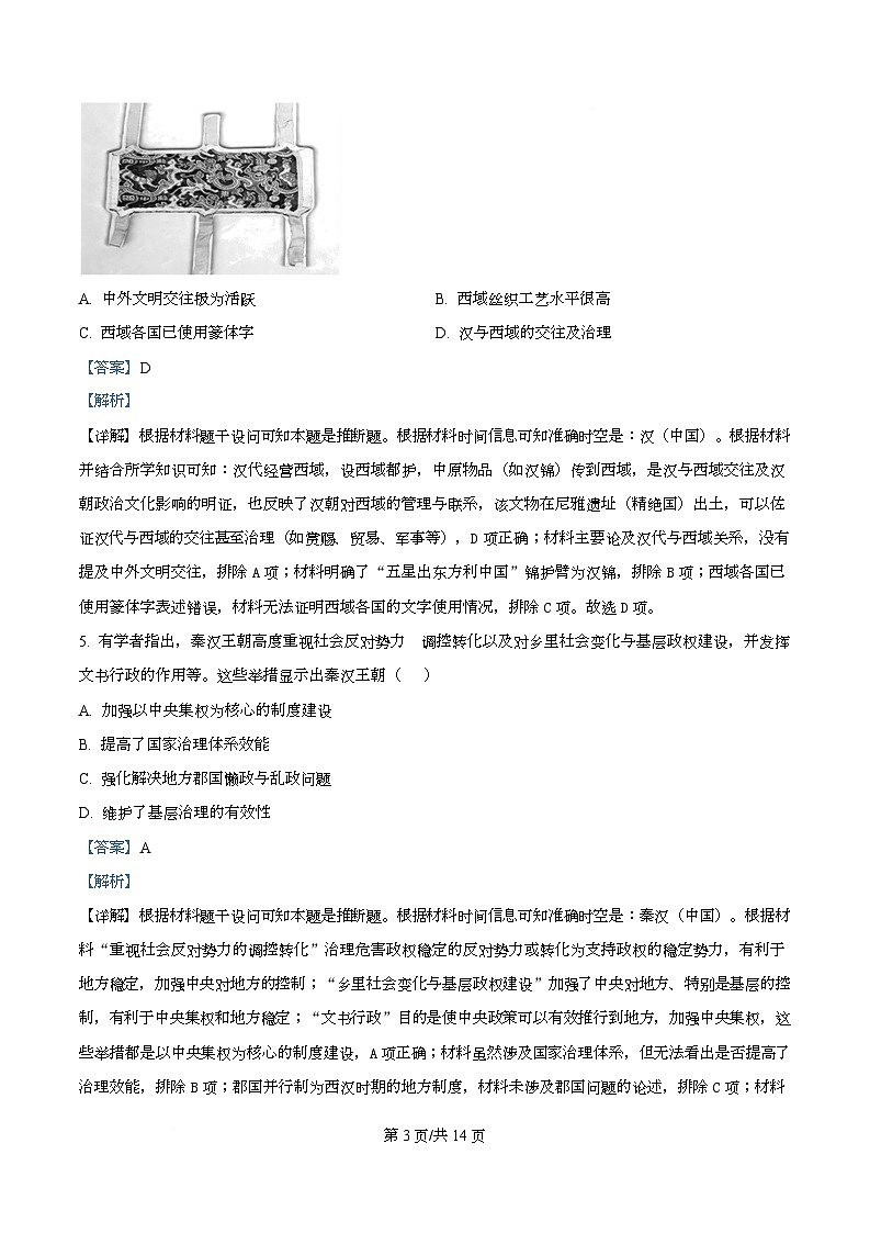 安徽省皖江名校联盟2025-2026学年高一上学期12月联考历史试题 Word版含解析第3页