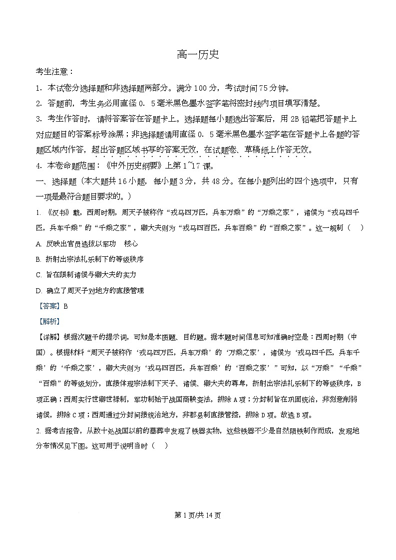 安徽省宣城市郎溪县徽派大联考2025-2026学年高一上学期12月月考历史试卷  Word版含解析第1页