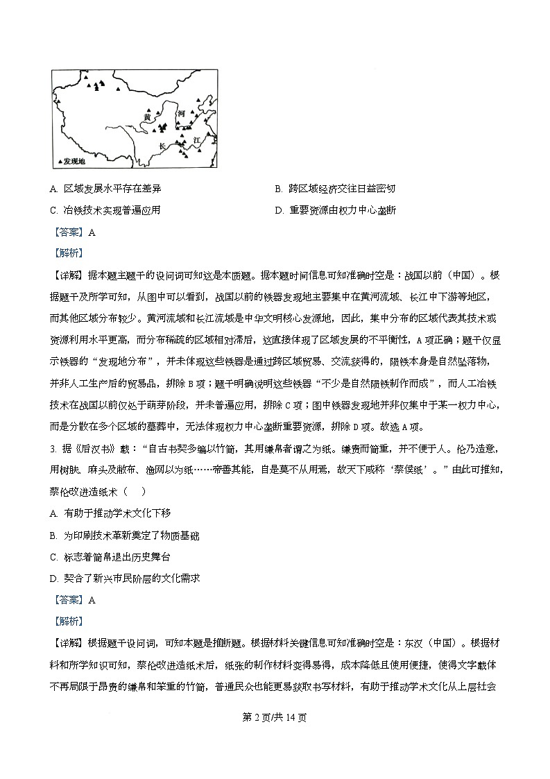 安徽省宣城市郎溪县徽派大联考2025-2026学年高一上学期12月月考历史试卷  Word版含解析第2页