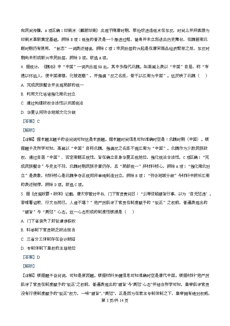 安徽省宣城市郎溪县徽派大联考2025-2026学年高一上学期12月月考历史试卷  Word版含解析第3页