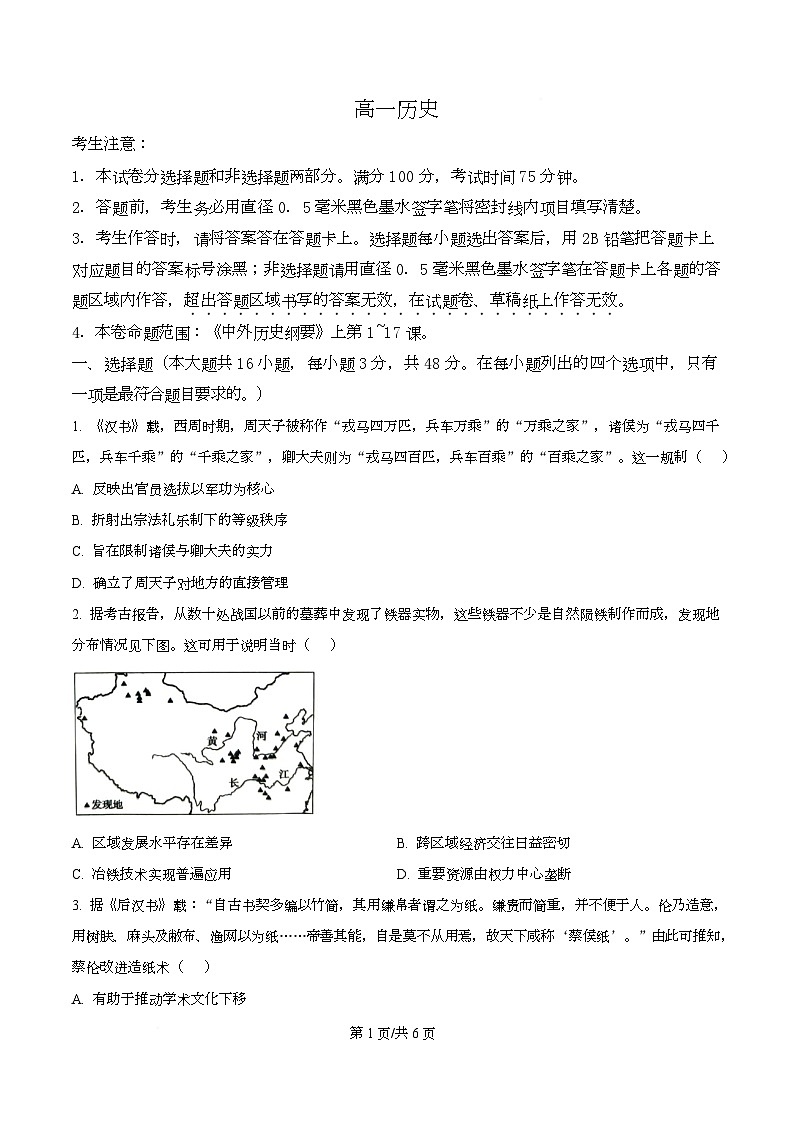 安徽省宣城市郎溪县徽派大联考2025-2026学年高一上学期12月月考历史试卷  Word版无答案第1页