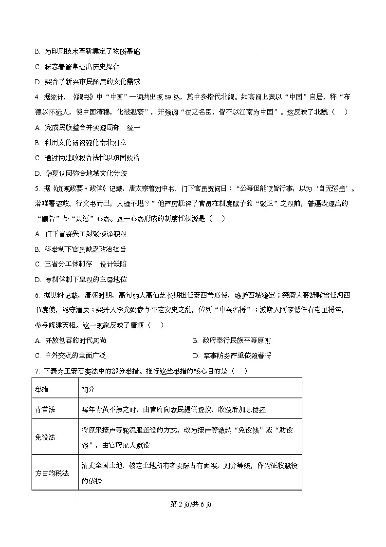 安徽省宣城市郎溪县徽派大联考2025-2026学年高一上学期12月月考历史试卷  Word版无答案第2页