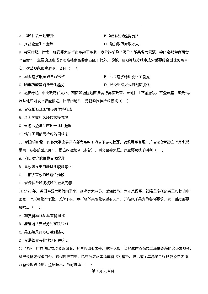 安徽省宣城市郎溪县徽派大联考2025-2026学年高一上学期12月月考历史试卷  Word版无答案第3页