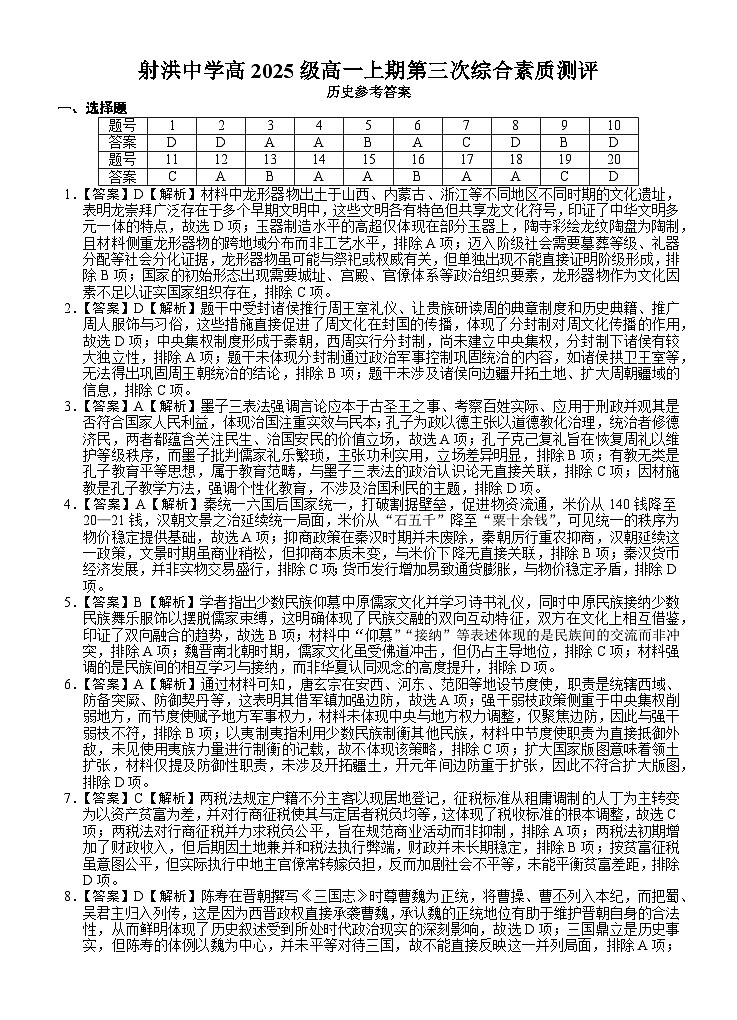 历史答案第1页