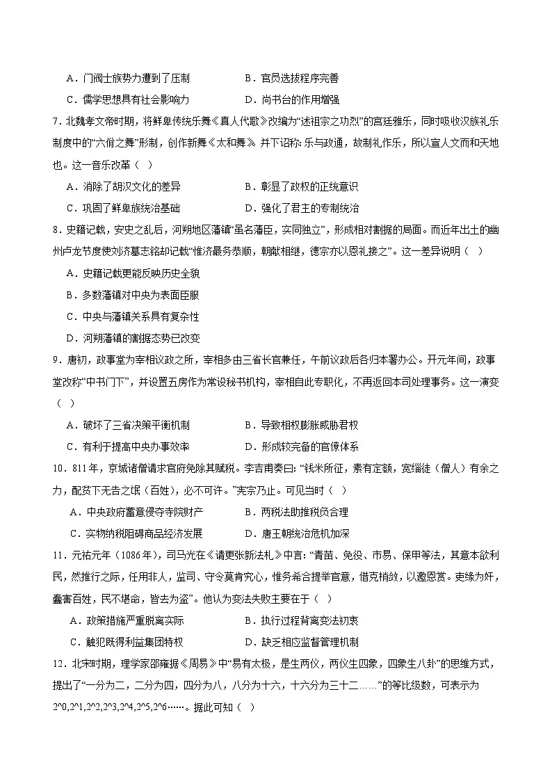 历史试题第2页