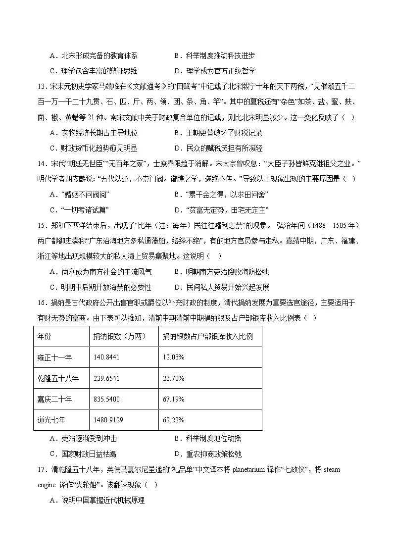 历史试题第3页