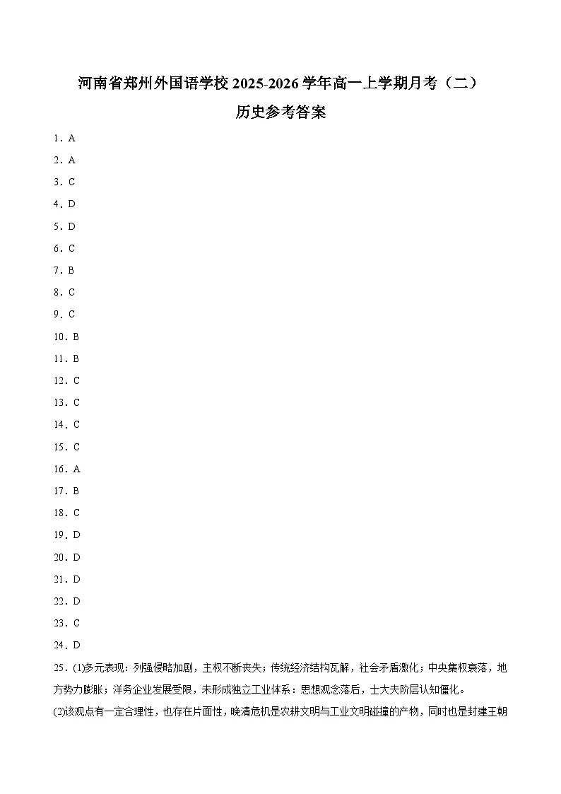 历史答案第1页