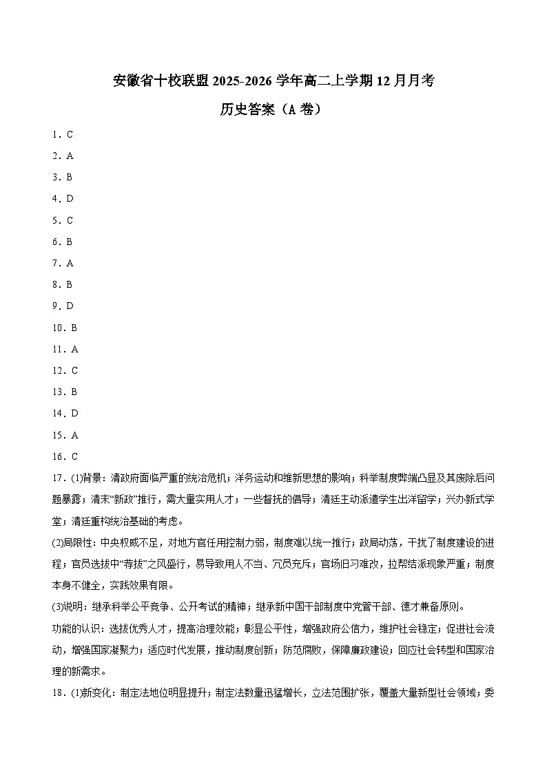 历史答案第1页
