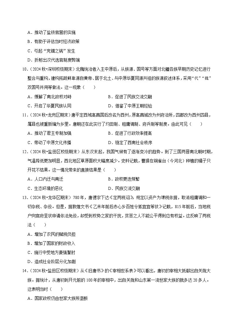 2025-2026学年上学期深圳高一历史期末典型卷3第3页