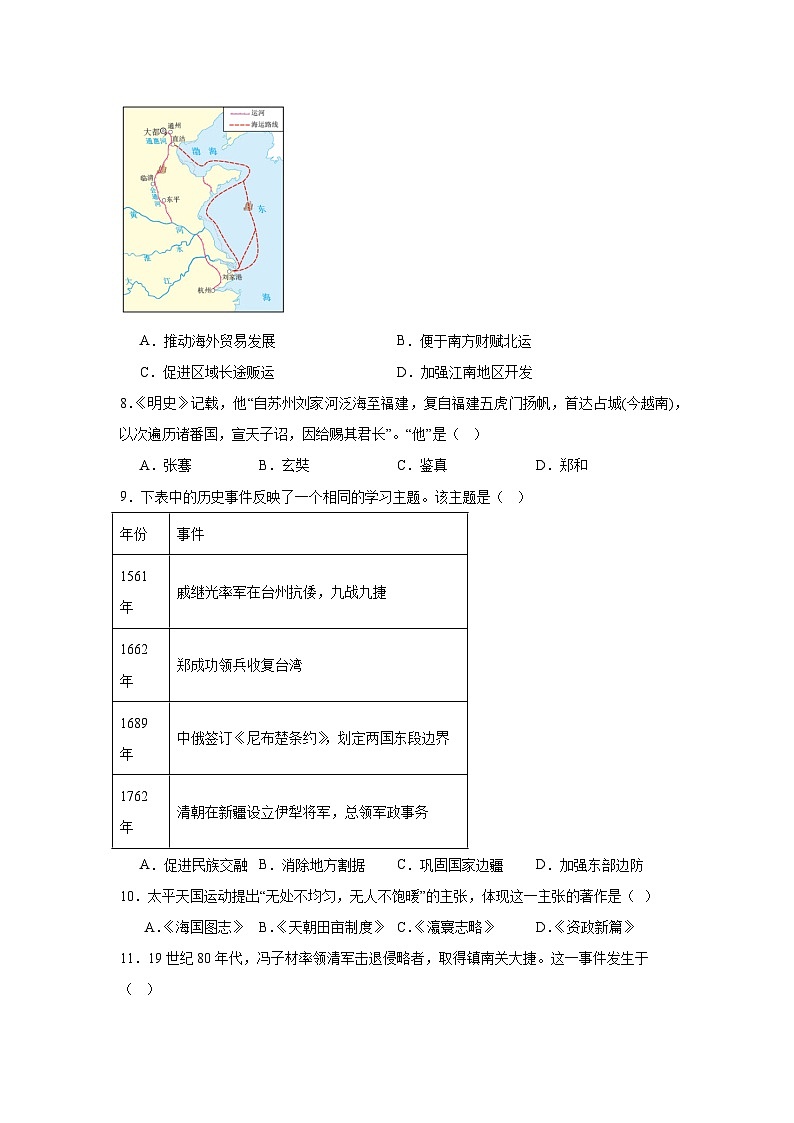 2025年江苏省普通高中学业水平合格性考试历史试卷（附答案解析）第2页