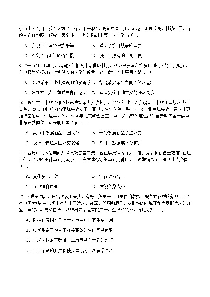 四川省字节精准教育联盟2026届高三上学期1月第二阶段学情调研测试历史试题（含答案）第3页