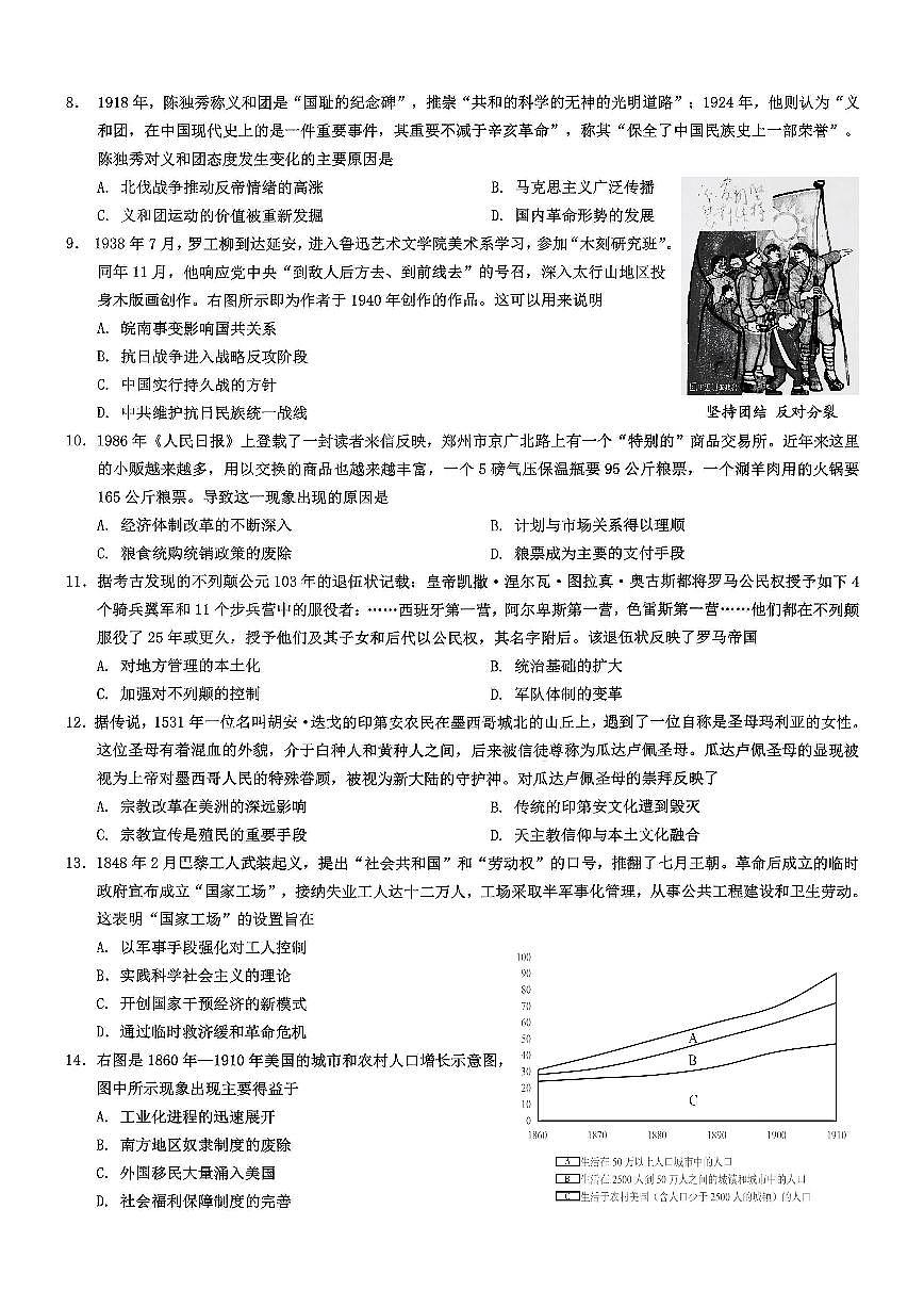2026年重庆市普通高中学业水平选择性考试高考模拟调研卷（二）历史试题(含答案)第2页