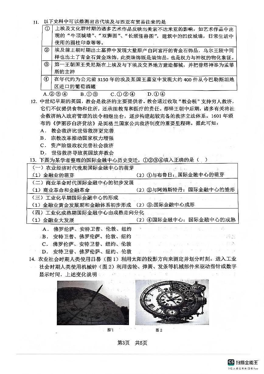 历史-四川省绵阳市南山中学2026届高三第五次教学质量检测试卷及答案第3页