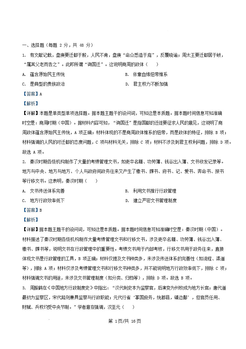 四川省南充市西充县2025_2026学年高二历史上学期期中测试试题含解析第1页