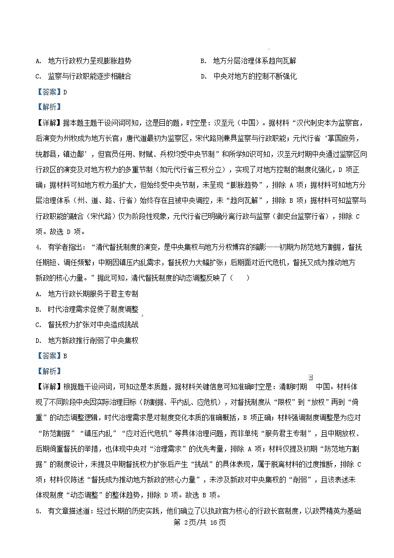 四川省南充市西充县2025_2026学年高二历史上学期期中测试试题含解析第2页