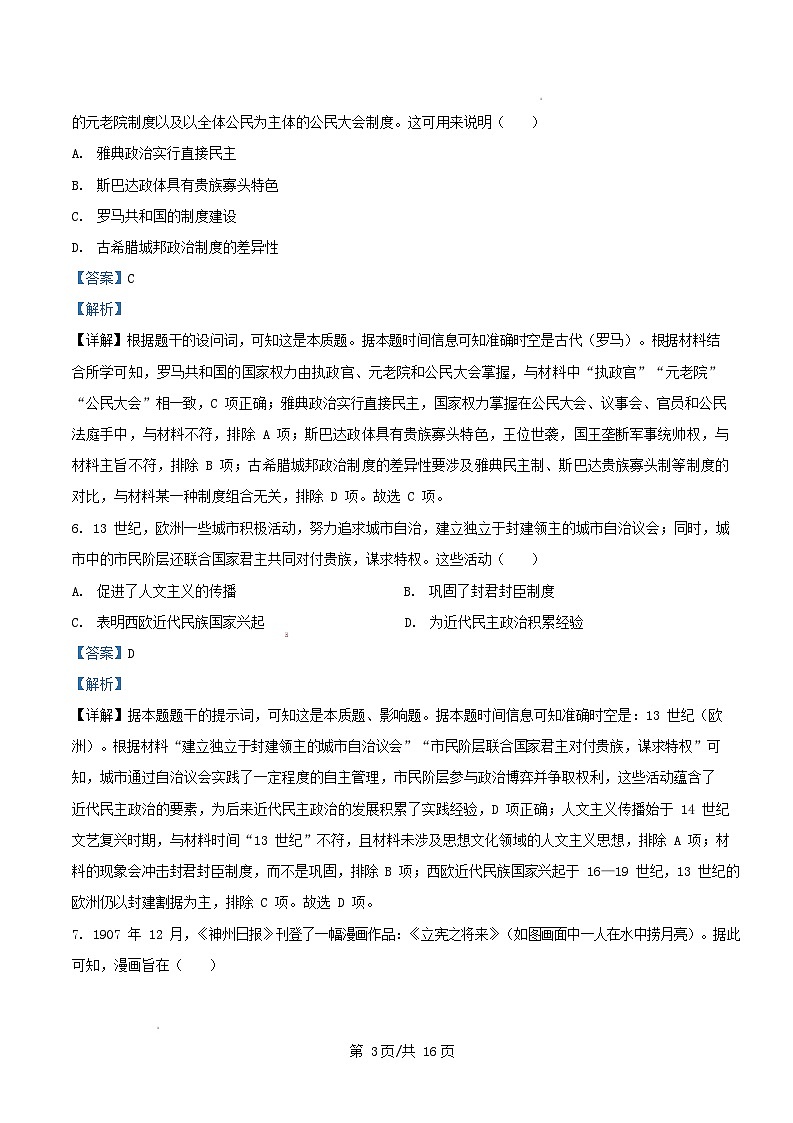 四川省南充市西充县2025_2026学年高二历史上学期期中测试试题含解析第3页
