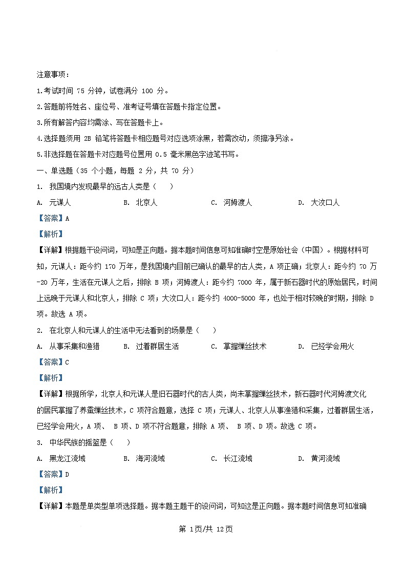 四川省南充市西充县2025_2026学年高一历史上学期10月月考试题含解析第1页