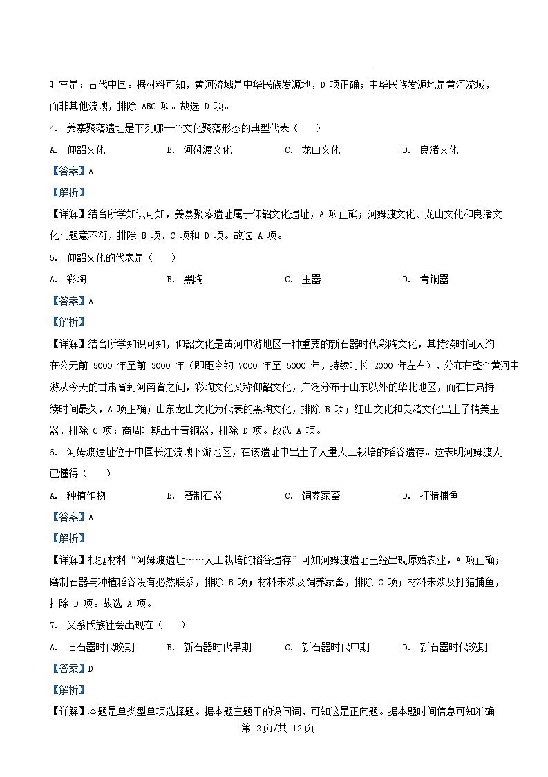 四川省南充市西充县2025_2026学年高一历史上学期10月月考试题含解析第2页