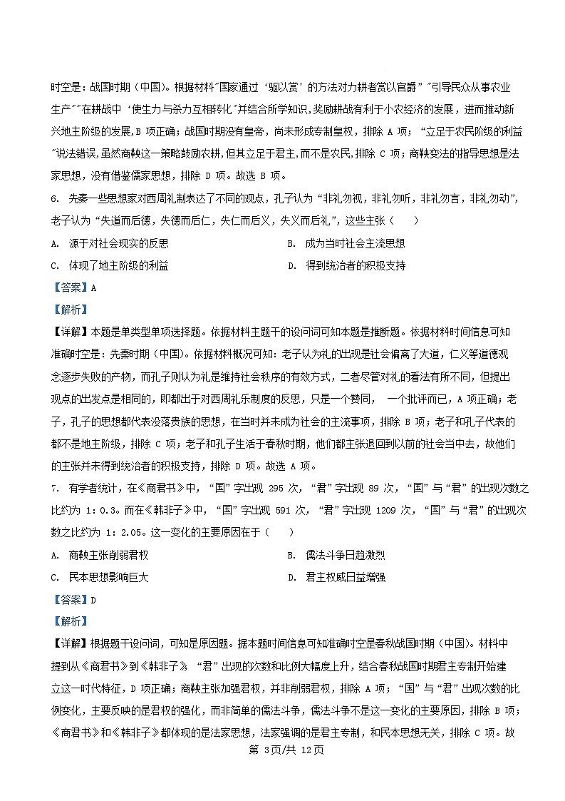 四川省自贡市2025_2026学年高一历史上学期10月月考试题含解析第3页