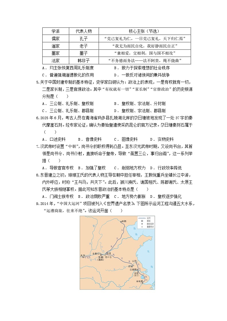 云南省玉溪市2025_2026学年高一历史上学期12月月考试题第2页