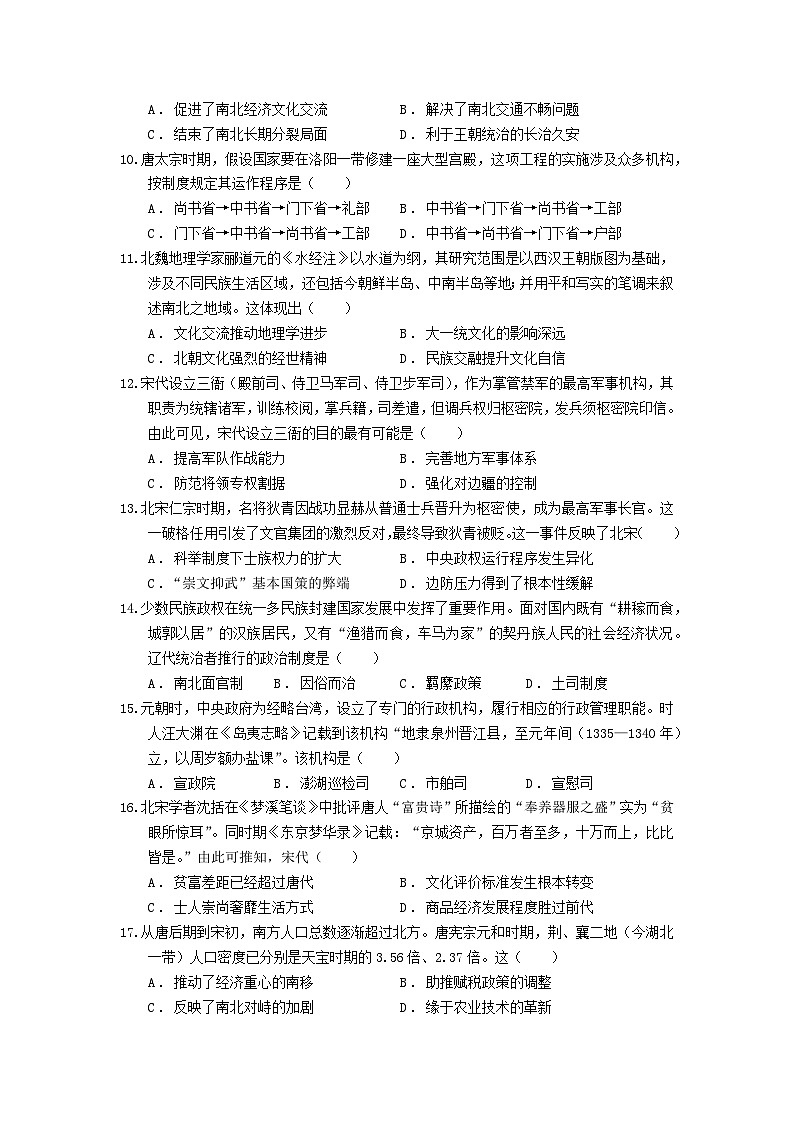 云南省玉溪市2025_2026学年高一历史上学期12月月考试题第3页