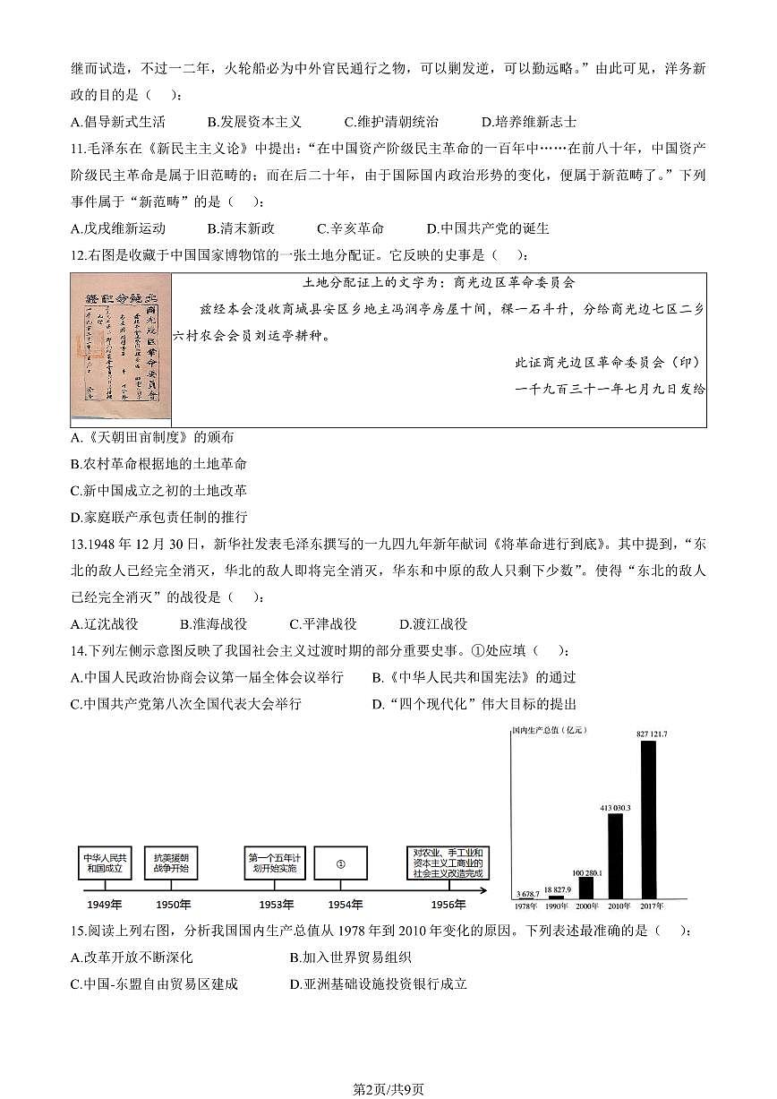 2025北京高中合格考历史（第二次）试卷（教师版）第2页