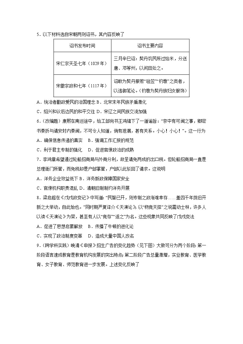 2025-2026学年北京市高一上学期期末模拟卷 历史试卷（学生版）第2页