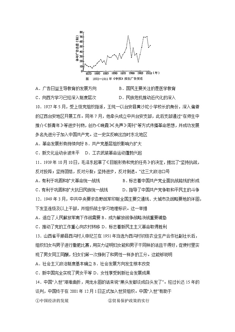 2025-2026学年北京市高一上学期期末模拟卷 历史试卷（学生版）第3页