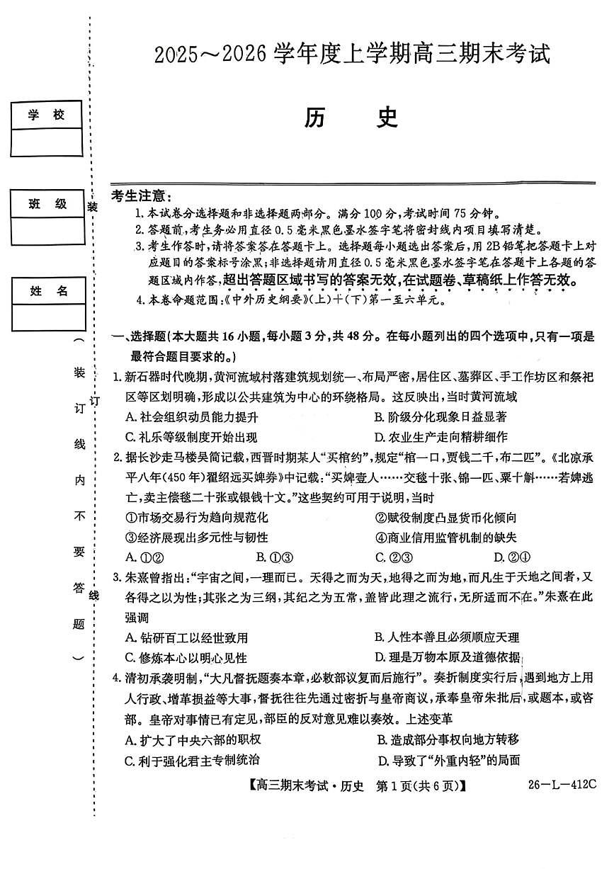 历史试卷-黑龙江省齐齐哈尔市2026届高三上学期1月期末考试（26—L—412C）第1页
