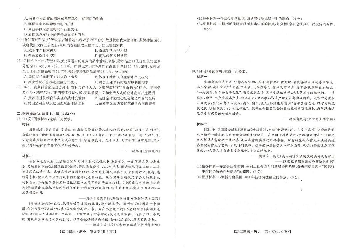 甘肃省庆阳市华池县第一中学2025-2026学年高二上学期期末考试历史试题第2页