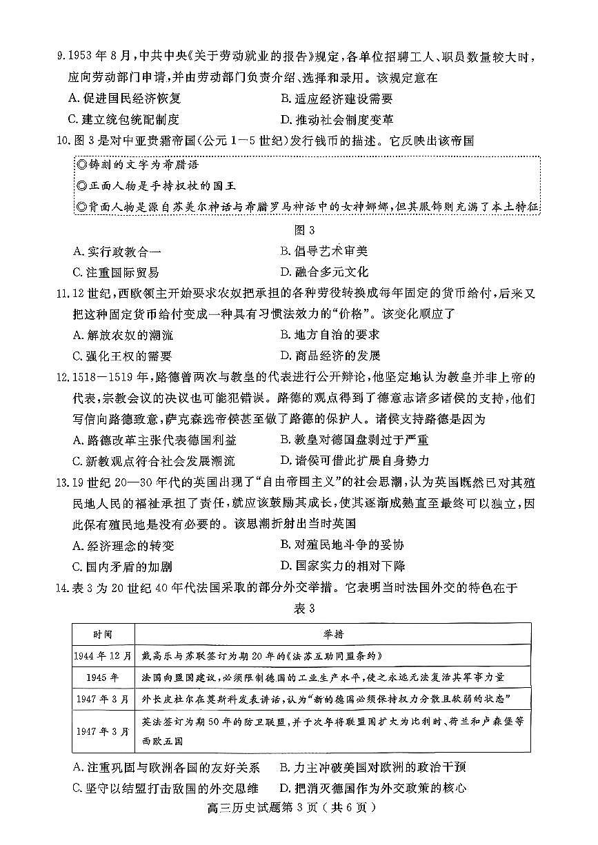 历史试卷-山东省济宁市2026届高三第一学期期末质量检测（济宁一模）第3页