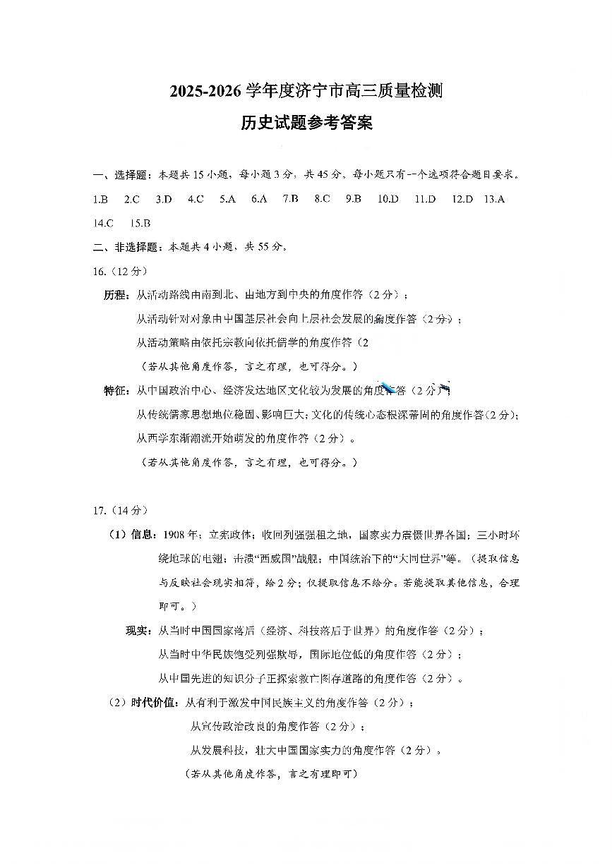 历史答案-山东省济宁市2026届高三第一学期期末质量检测（济宁一模）第1页