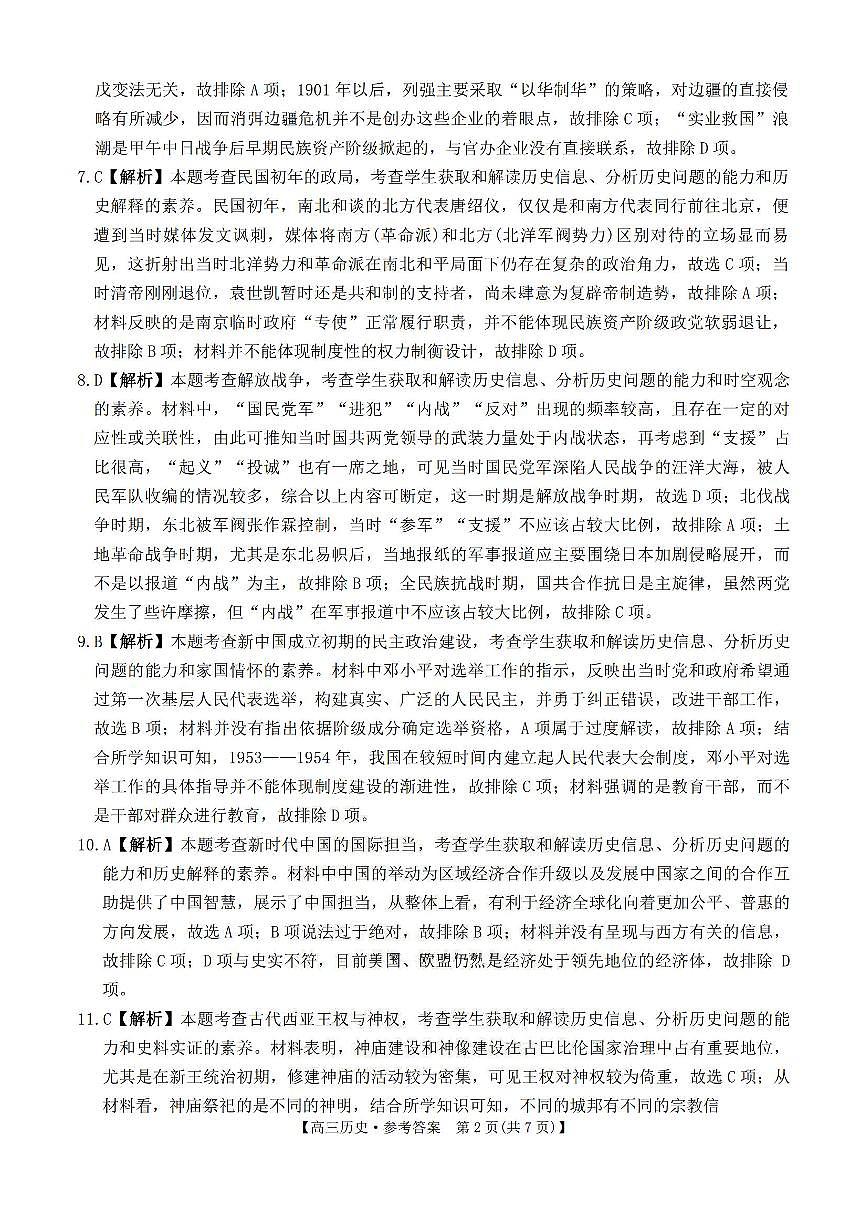 河南省2025-2026学年上高三第四次联考历史答案第2页