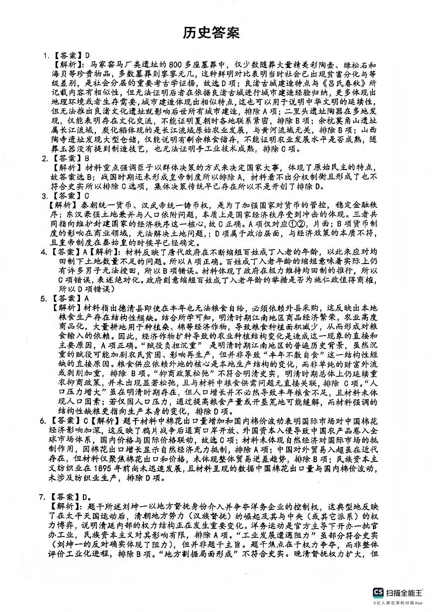 绵阳南山中学高2023级高三第五次教学质量检测历史答案第1页
