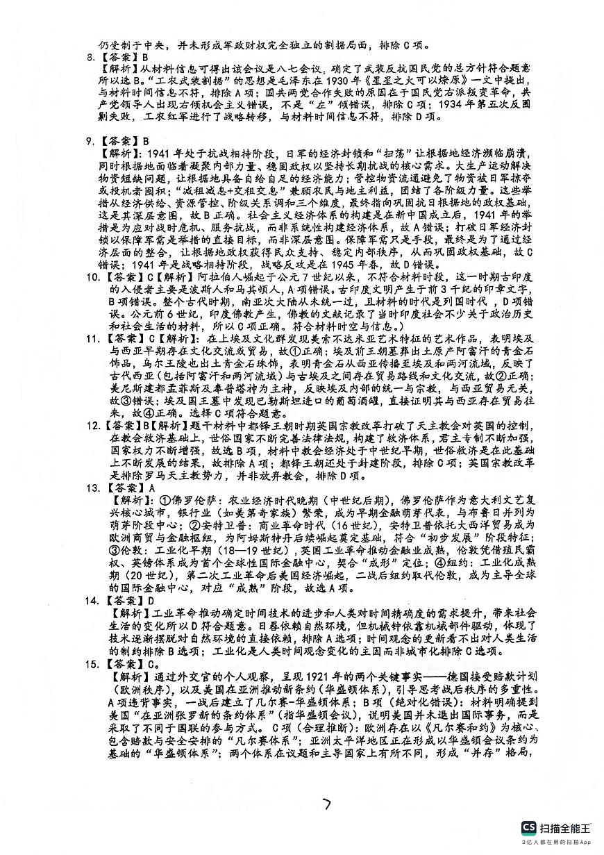 绵阳南山中学高2023级高三第五次教学质量检测历史答案第2页