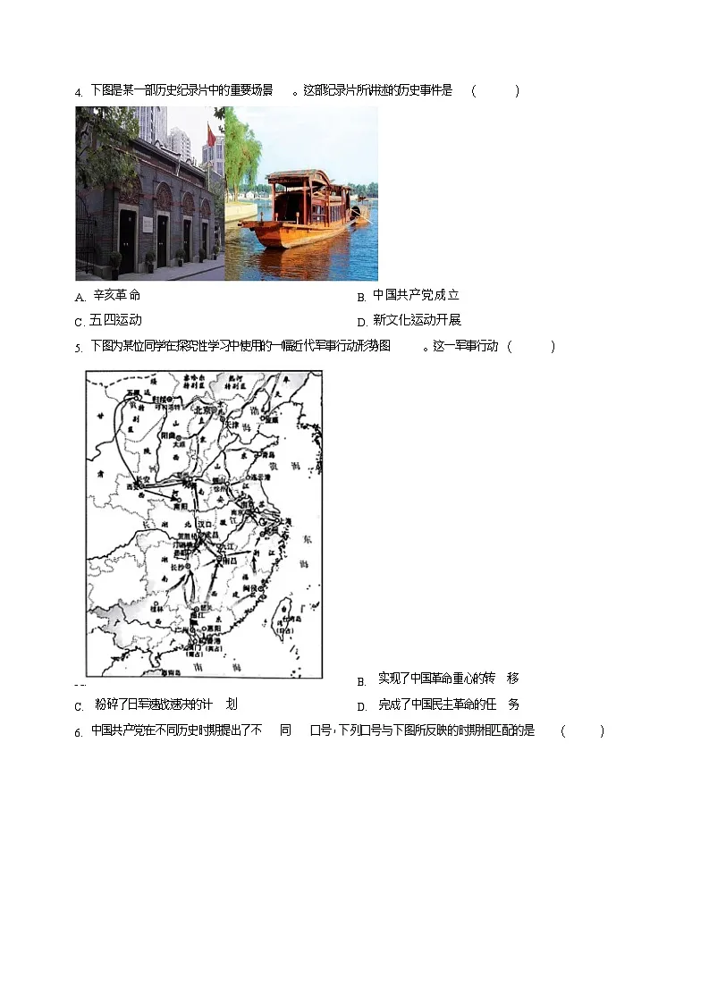 山东省济南第一中学2025-2026学年高一上学期1月学情检测历史试题第2页