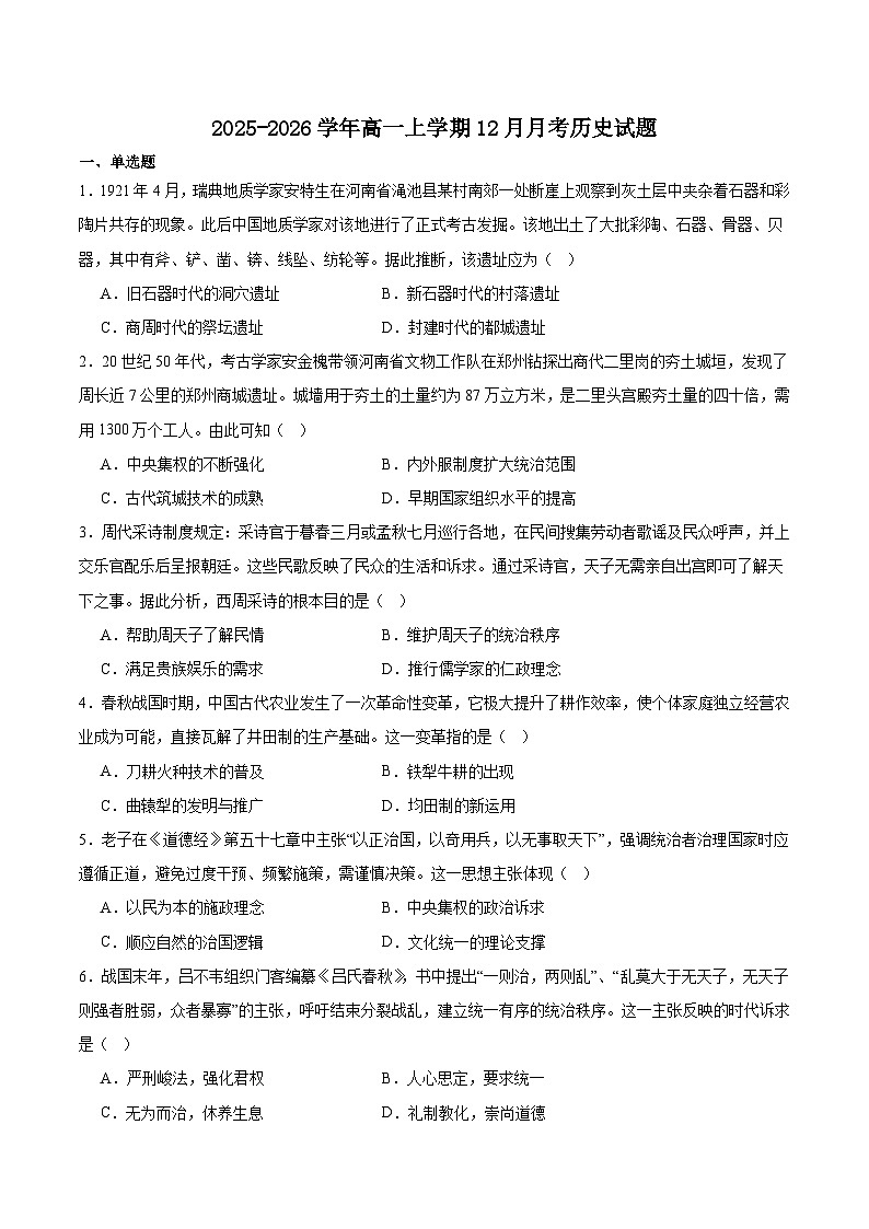 江苏省盐城市五所名校2025-2026学年高一上学期12月阶段性测试 历史（含答案）第1页