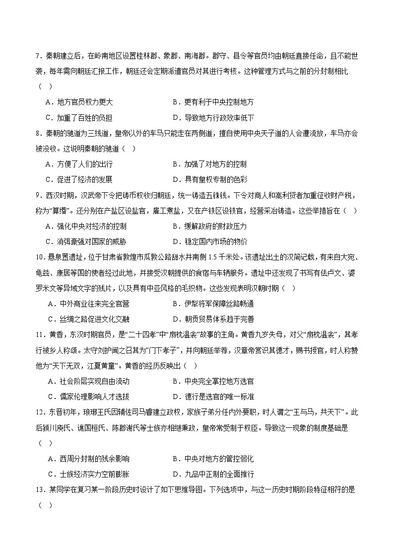 江苏省盐城市五所名校2025-2026学年高一上学期12月阶段性测试 历史（含答案）第2页