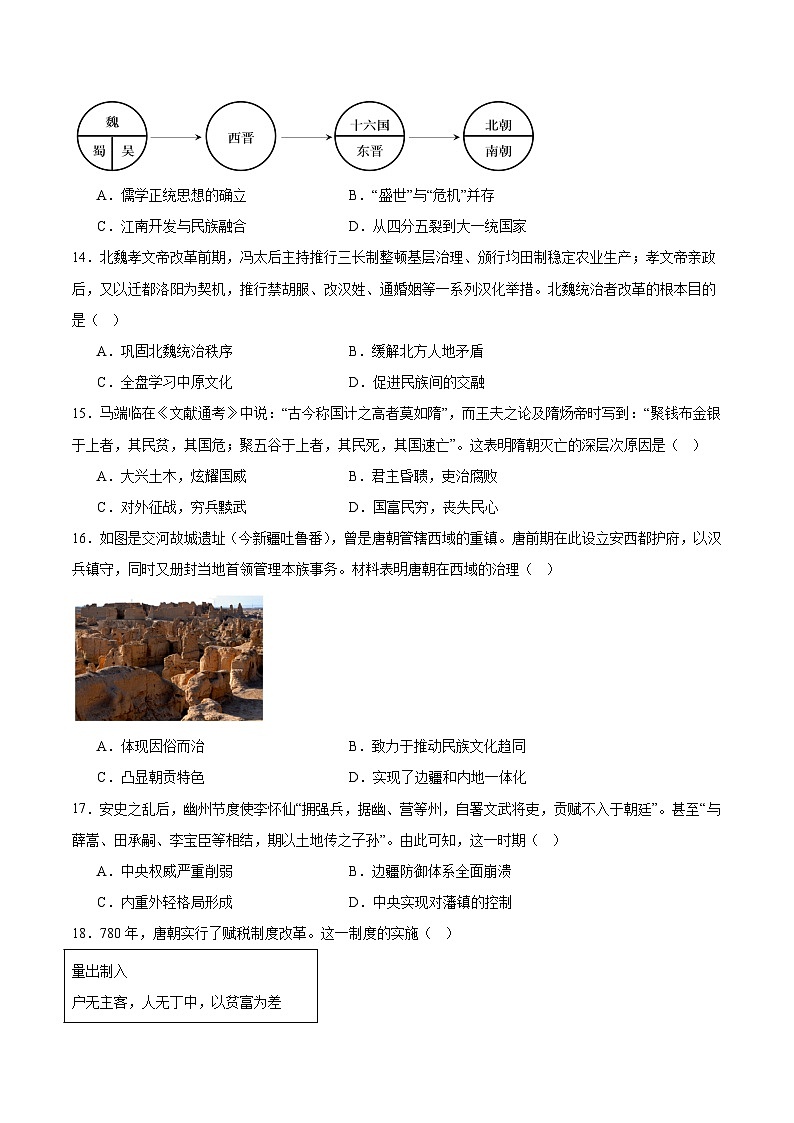 江苏省盐城市五所名校2025-2026学年高一上学期12月阶段性测试 历史（含答案）第3页
