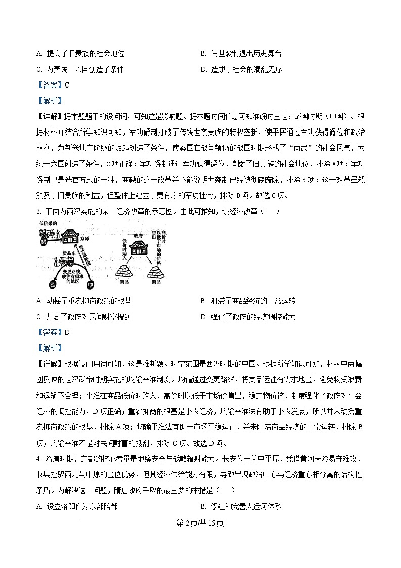安徽省部分重点高中2025-2026学年高一上学期12月联考试题 历史第2页