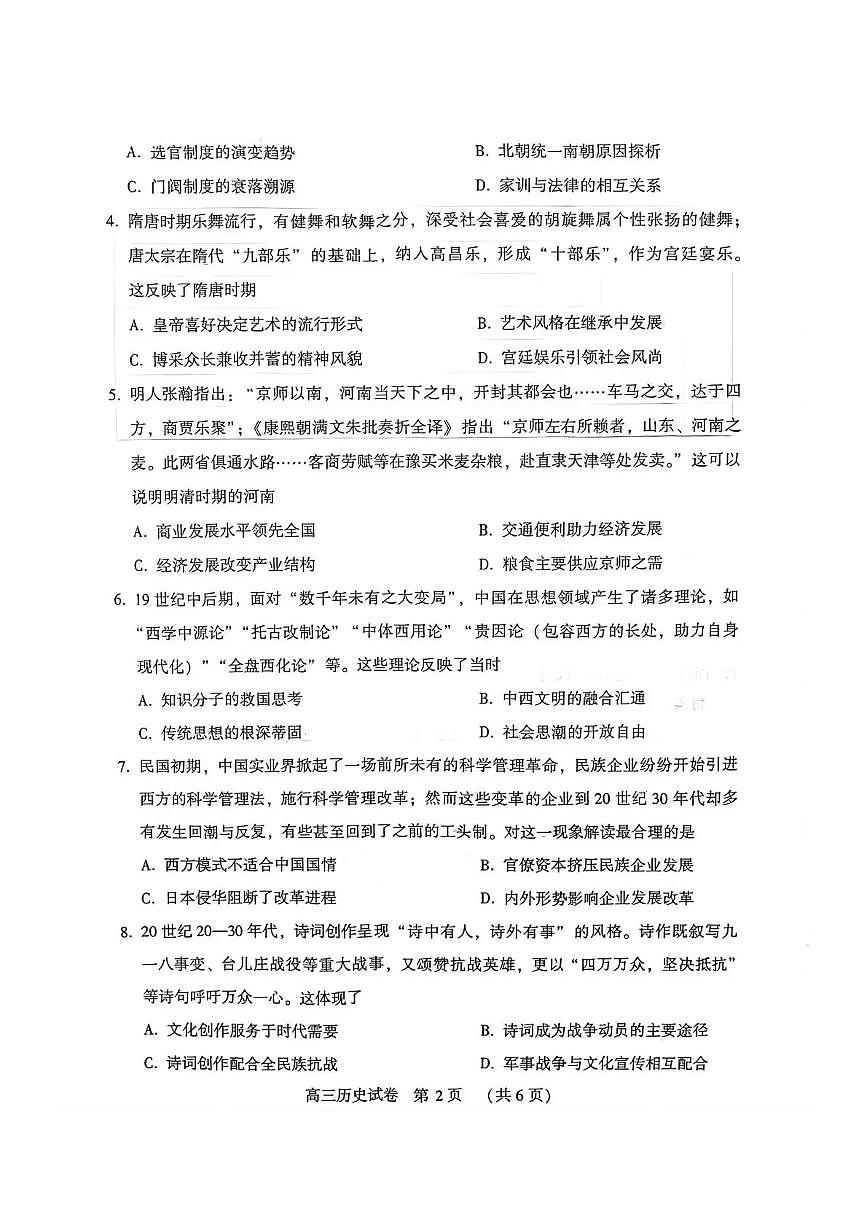 豫西北教研联盟（平许济洛）高三上学期1月质量检测历史试卷+答案第2页