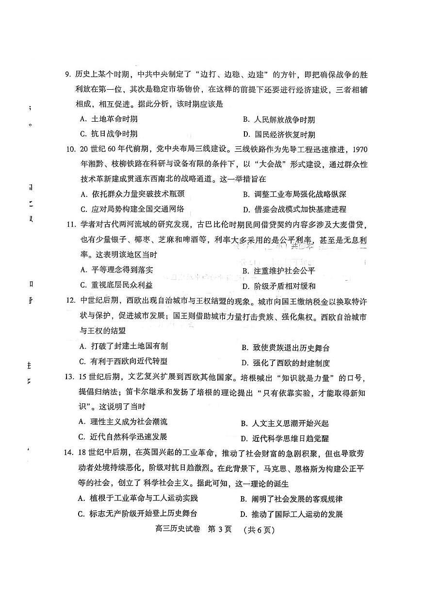 豫西北教研联盟（平许济洛）高三上学期1月质量检测历史试卷+答案第3页