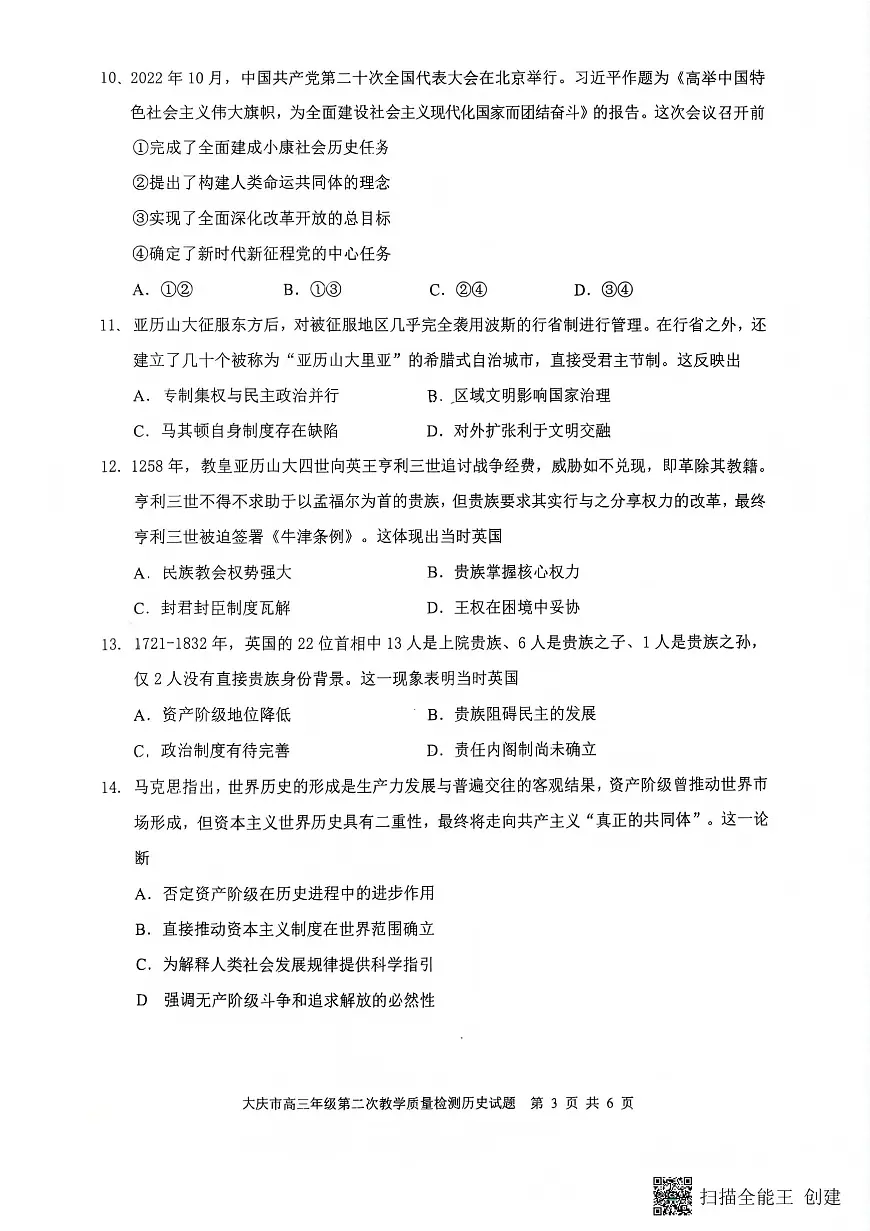 大庆市2026届高三上学期1月第二次教学质量检测历史试卷+答案第2页