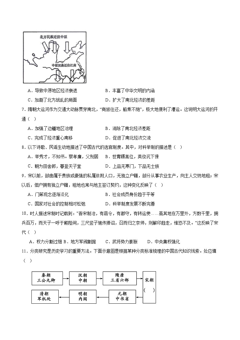 江苏省南菁高级中学2025-2026学年高一上学期12月阶段性考试历史试卷（Word版附答案）第2页