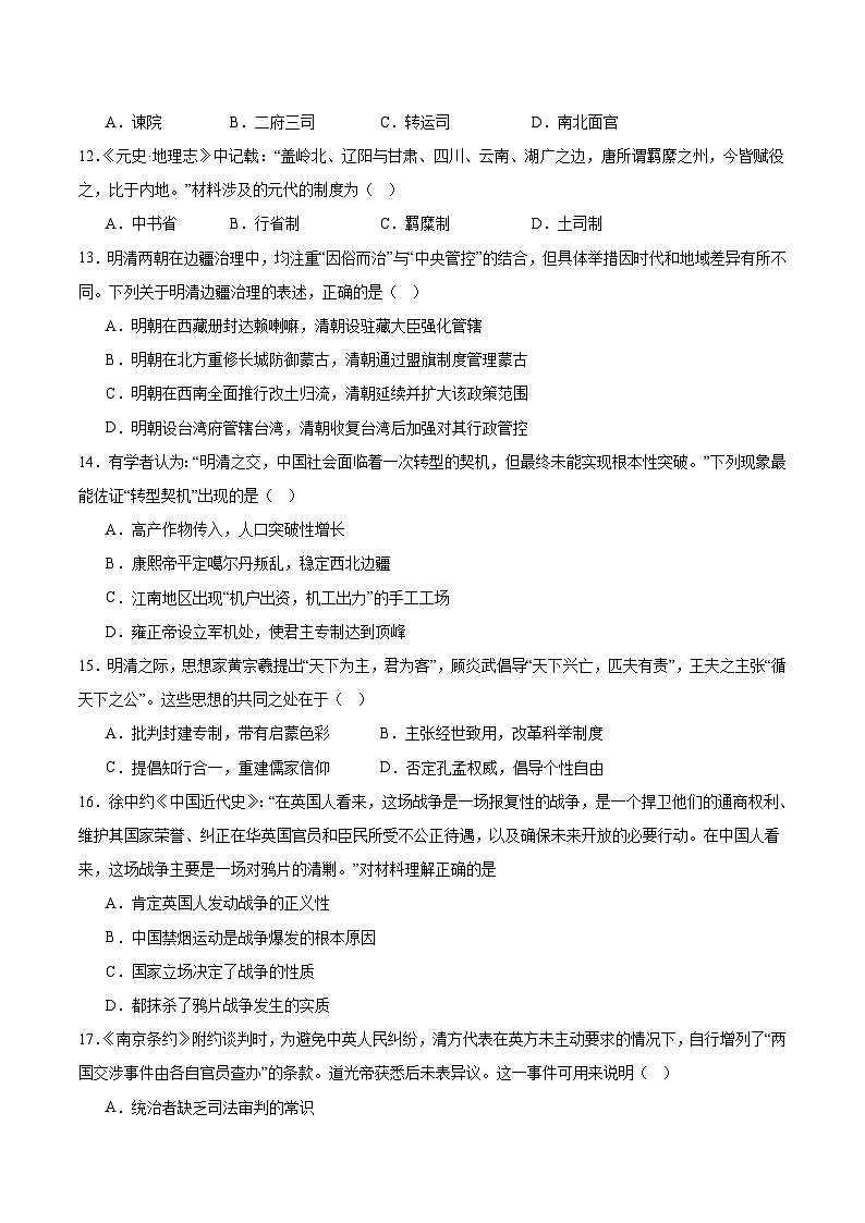 江苏省南菁高级中学2025-2026学年高一上学期12月阶段性考试历史试卷（Word版附答案）第3页